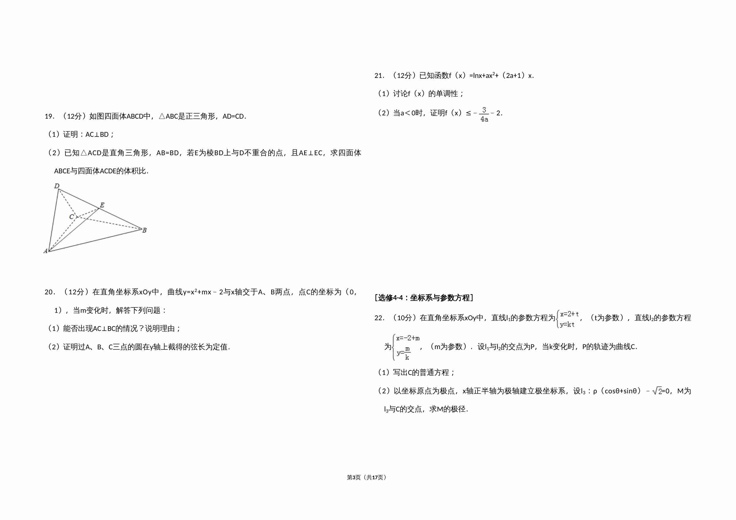 2017年全国统一高考数学试卷（文科）（新课标ⅲ）（含解析版）.doc-2-预览