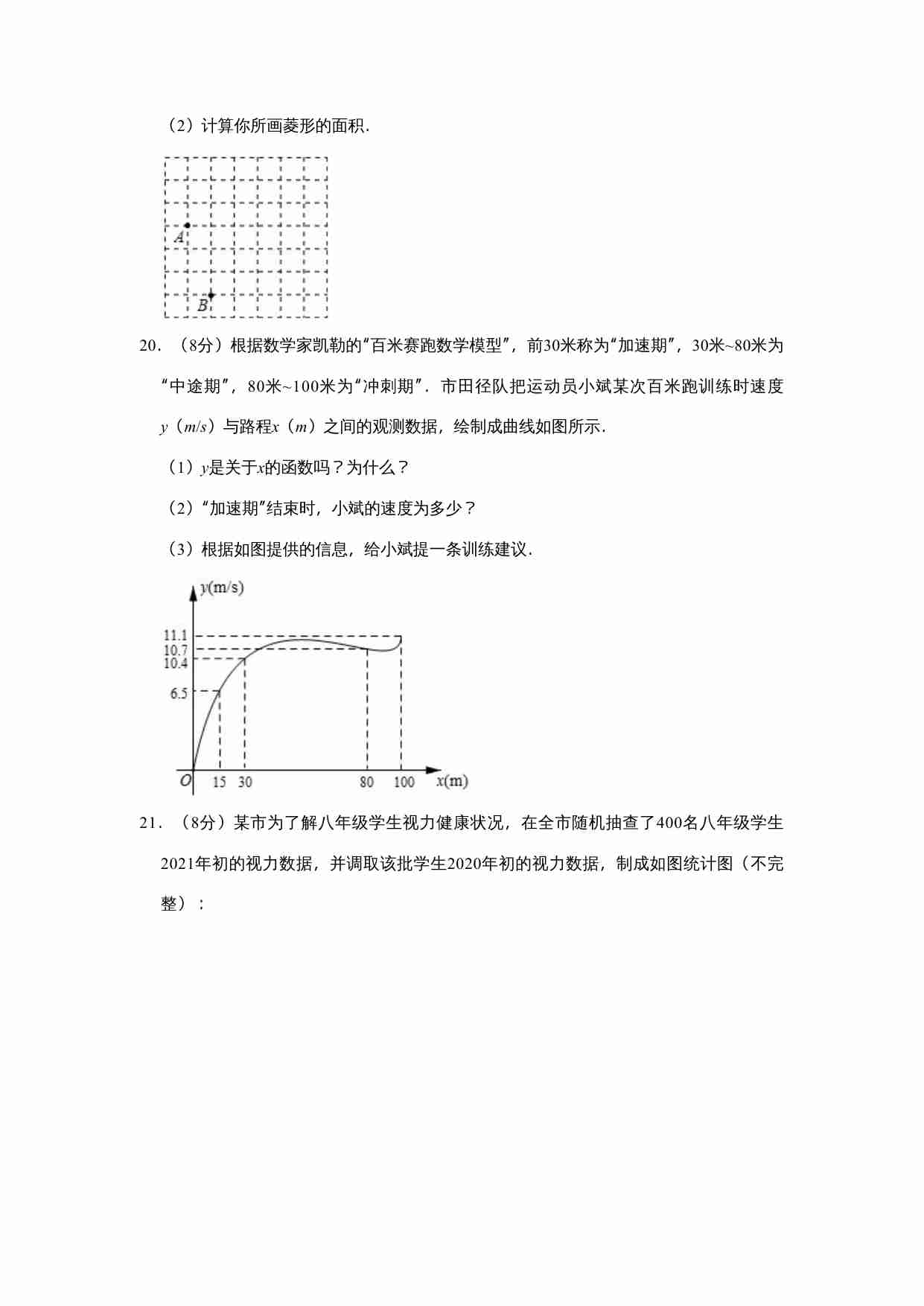 2021年浙江省嘉兴市中考数学真题试卷  解析版.doc-4-预览