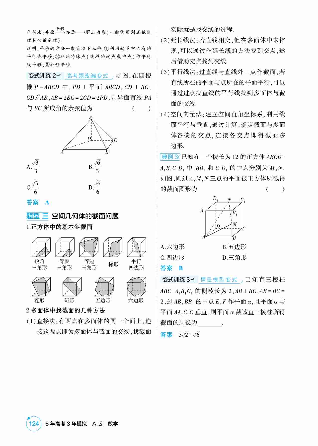 7 2  空间点 线 面的位置关系.pdf-2-预览