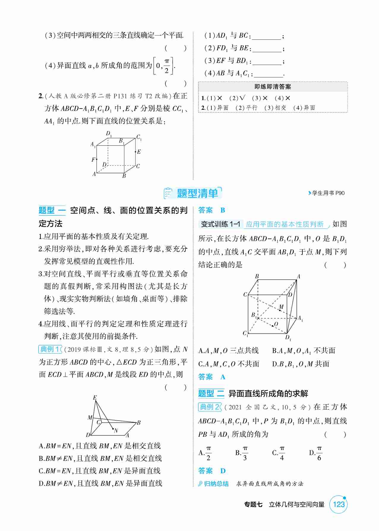 7 2  空间点 线 面的位置关系.pdf-1-预览