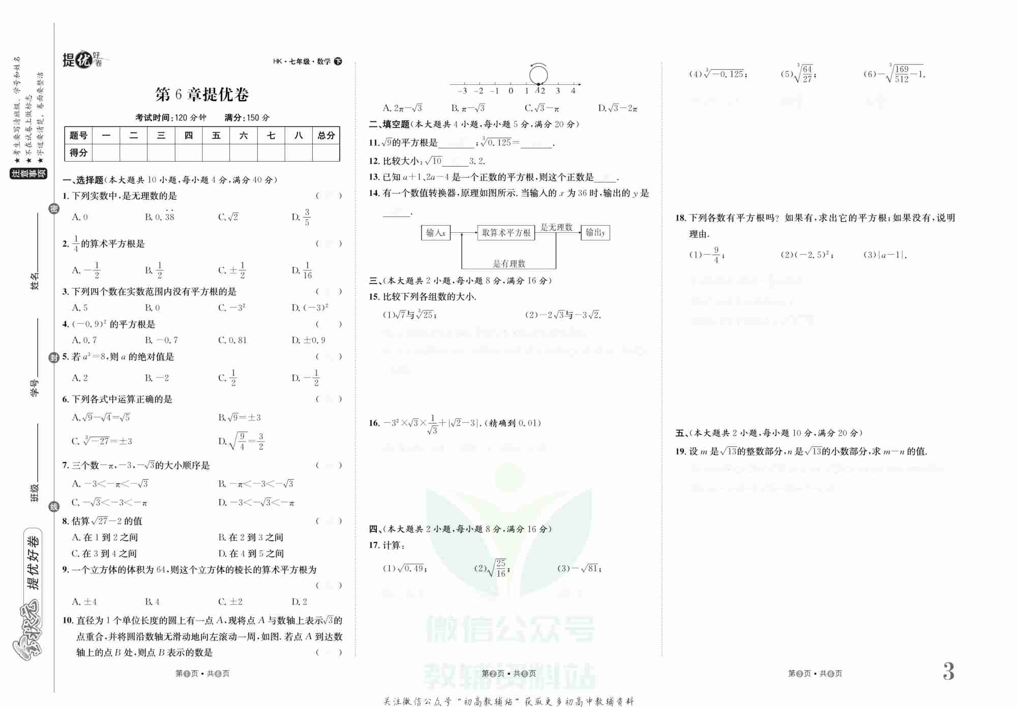 金状元·提优好卷七年级下册数学沪科版安徽专用去答案版.pdf-3-预览