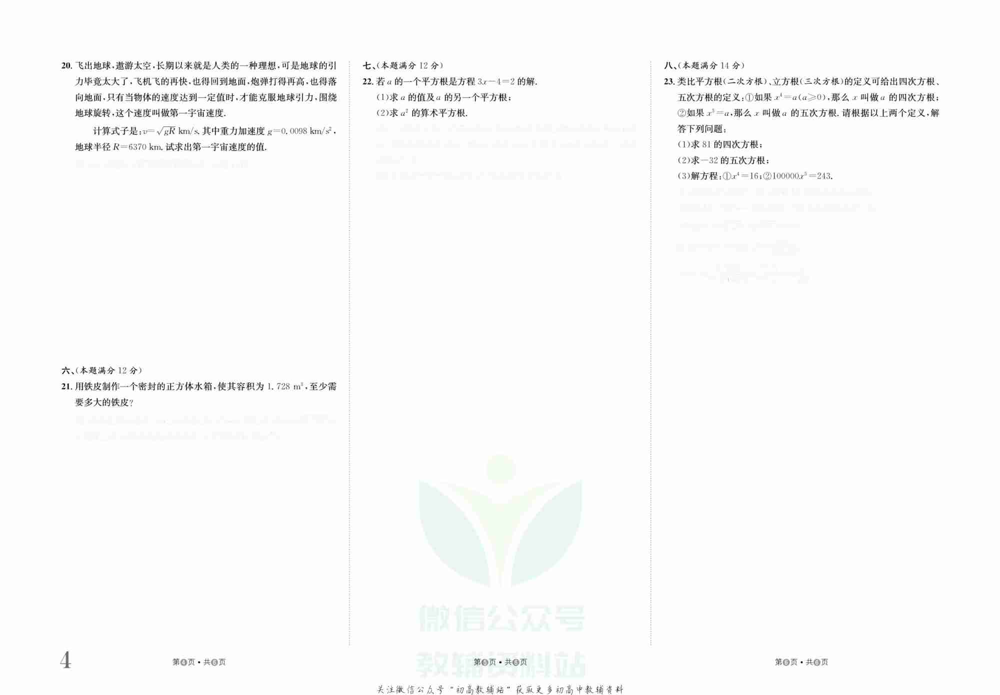金状元·提优好卷七年级下册数学沪科版安徽专用去答案版.pdf-4-预览