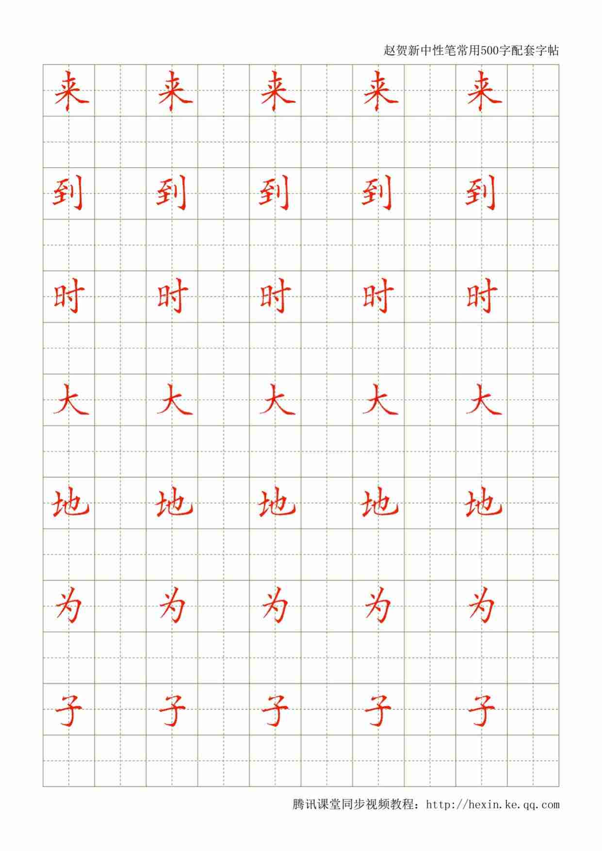 赵贺新常用500字配套字帖.pdf-2-预览