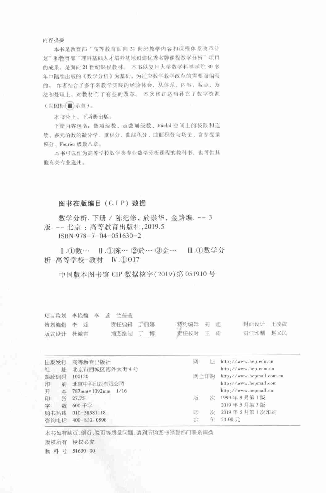陈纪修第三版数分下.pdf-2-预览