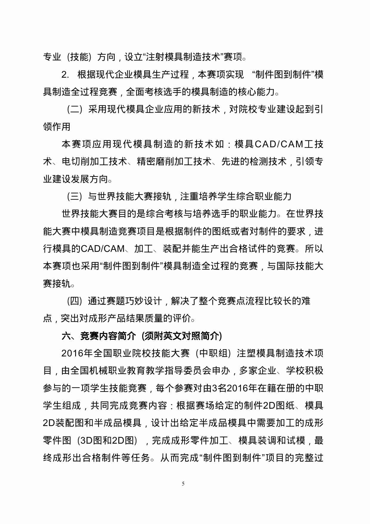 附件78：ZZ-078 注塑模具制造技术（中职）.doc-4-预览