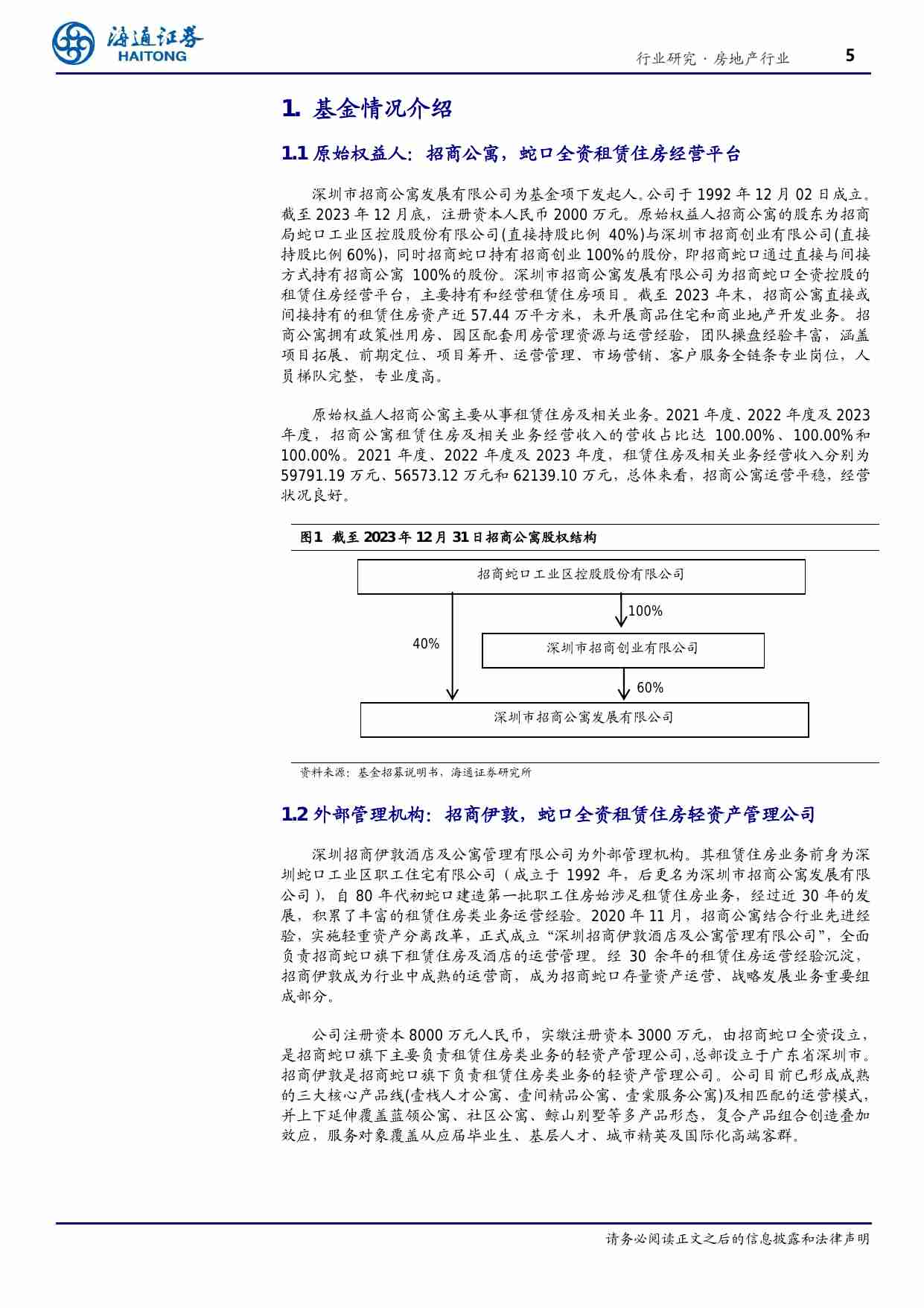 房地产-保障租赁房投资潜力显现-招商公寓深圳蛇口REITS，价值分析报告.pdf-4-预览