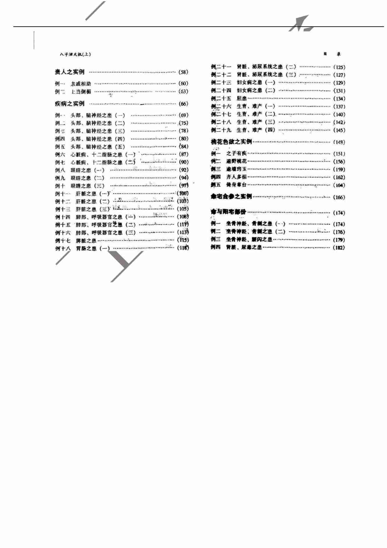 25第二十五份八字泄天机上.pdf-2-预览