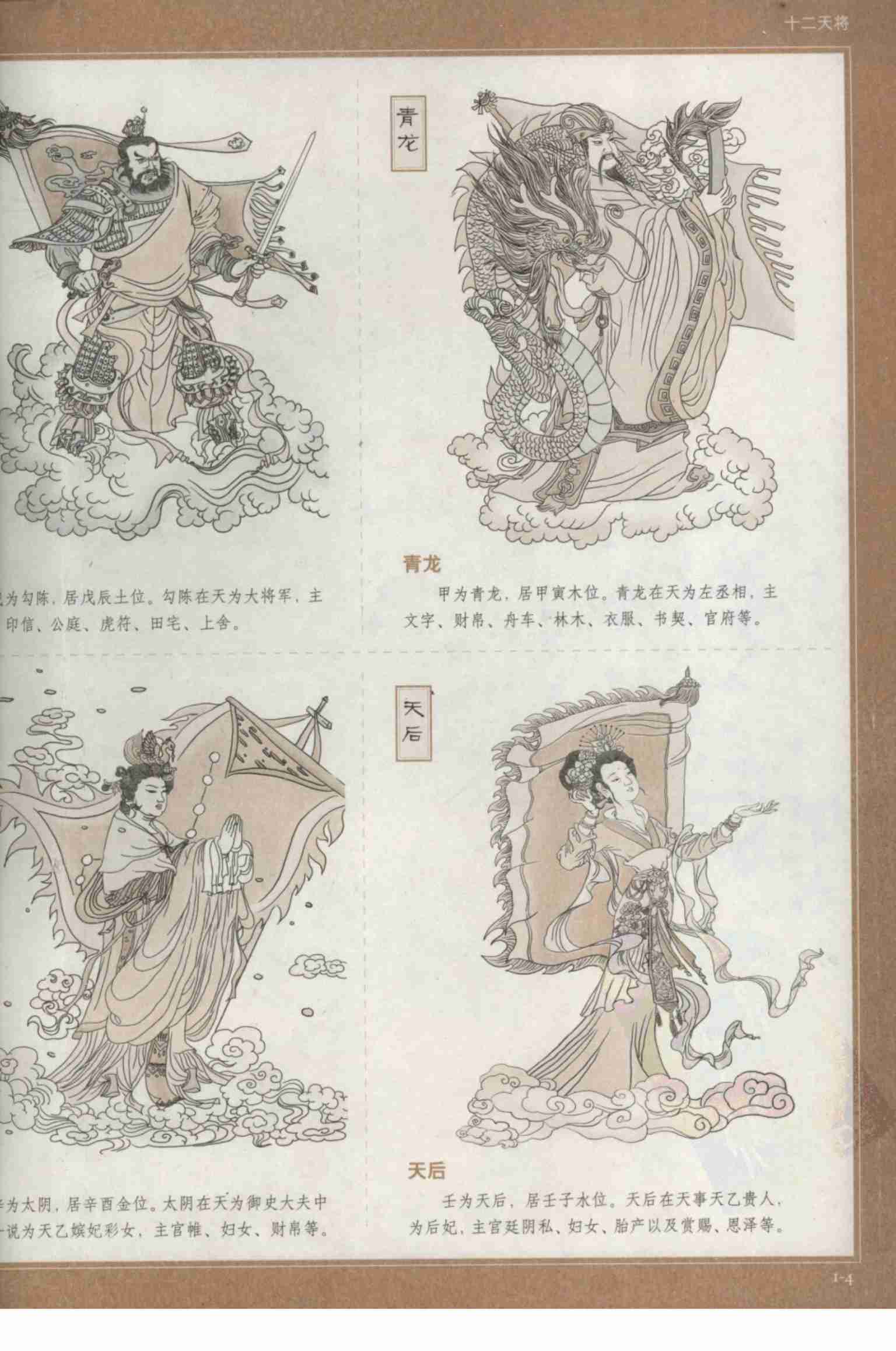 图解 六壬大全（第三部 毕法赋）.pdf-4-预览