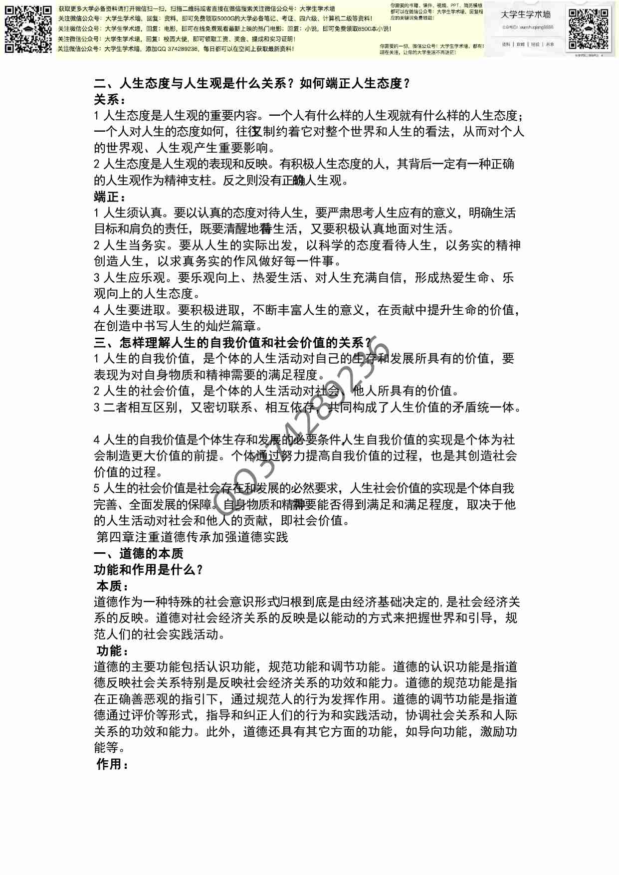 思修课后思考题的副本.pdf-3-预览