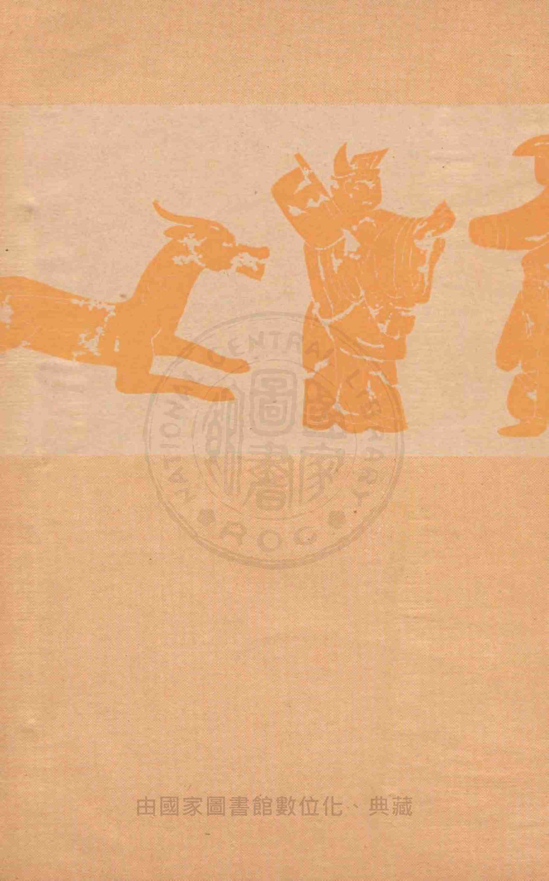 金瓶梅词话第五册 by 兰陵笑笑生 (z-lib.org).pdf-1-预览