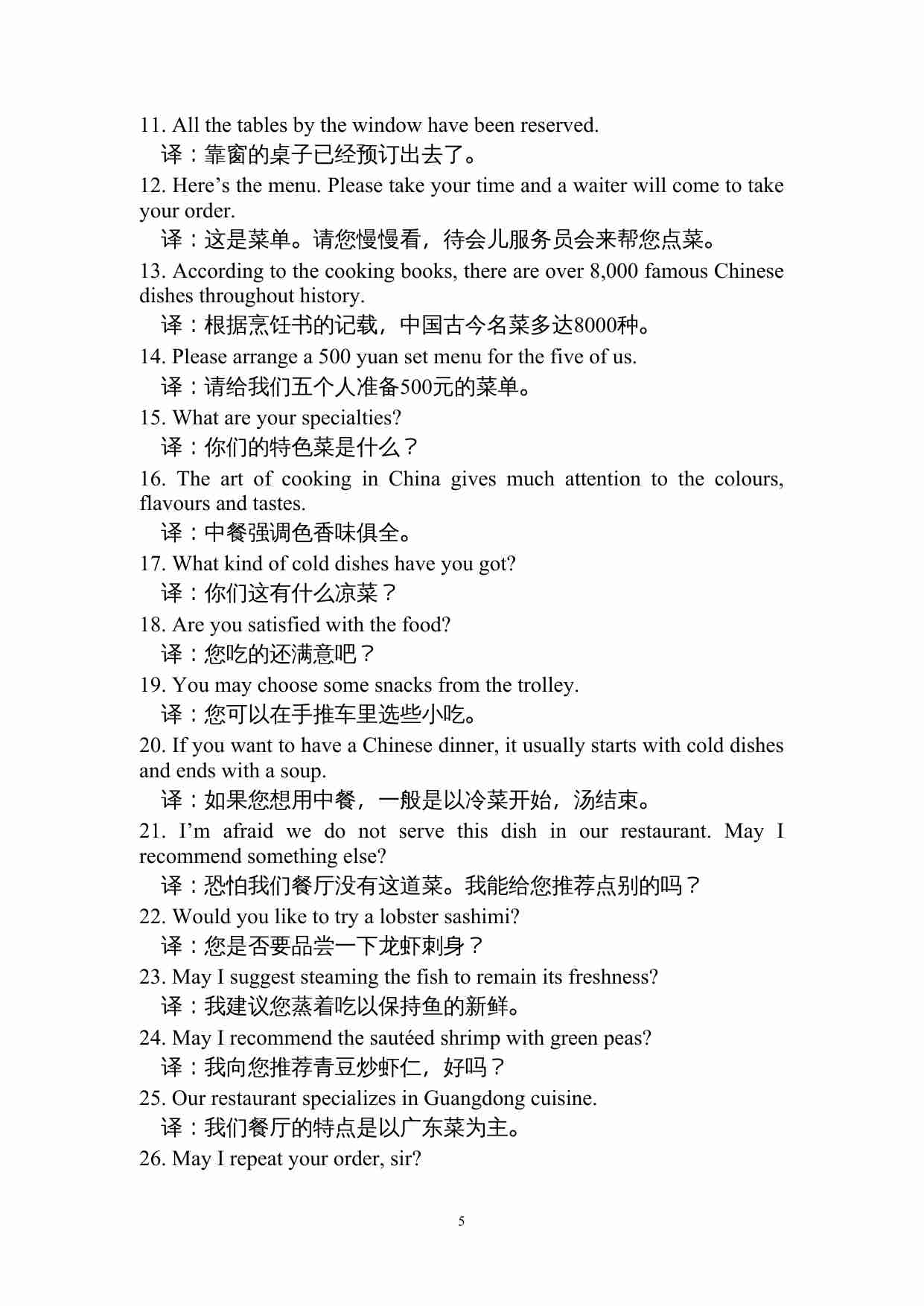 2015全国职业院校技能大赛中职组酒店服务赛项中餐宴会摆台项目英语口试参考题库.doc-4-预览