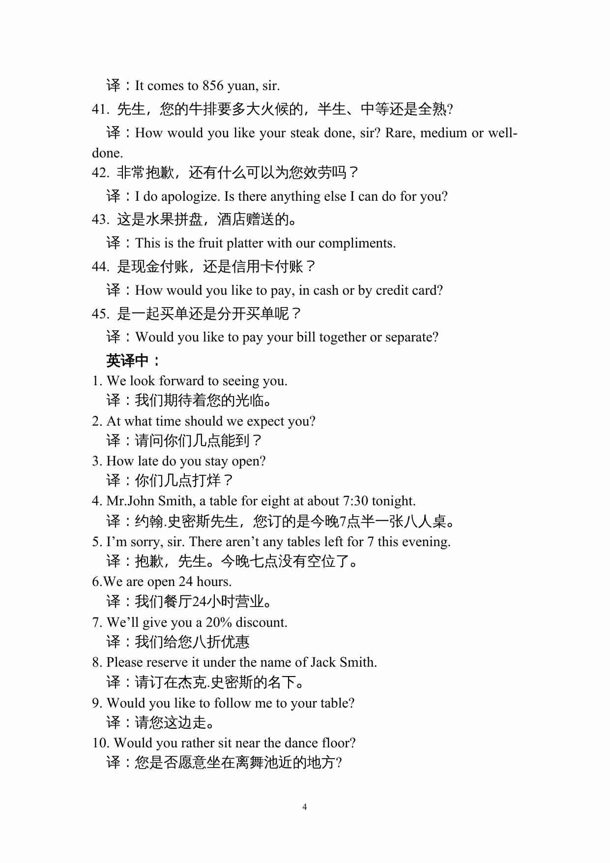 2015全国职业院校技能大赛中职组酒店服务赛项中餐宴会摆台项目英语口试参考题库.doc-3-预览