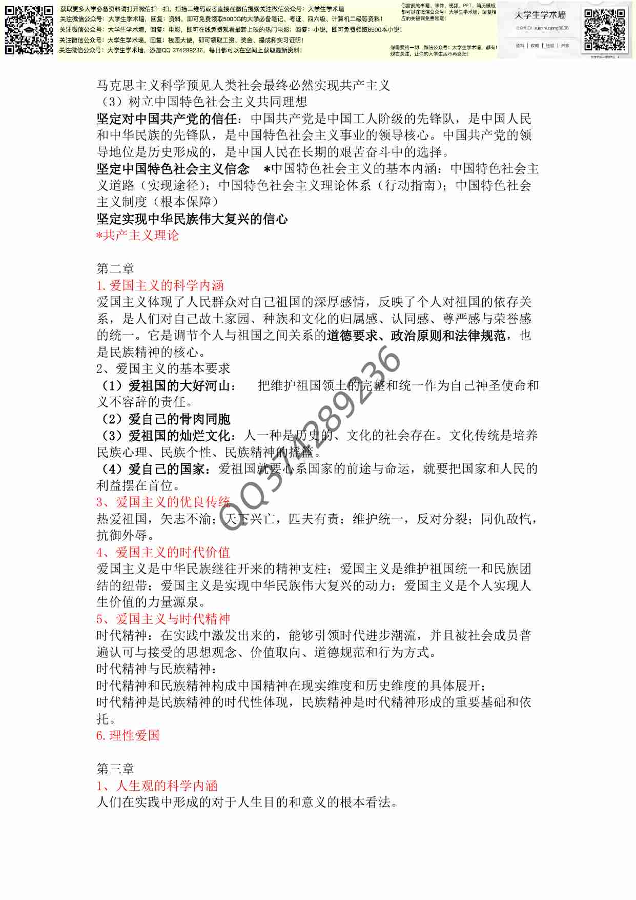 思修期末考试整理.pdf-1-预览