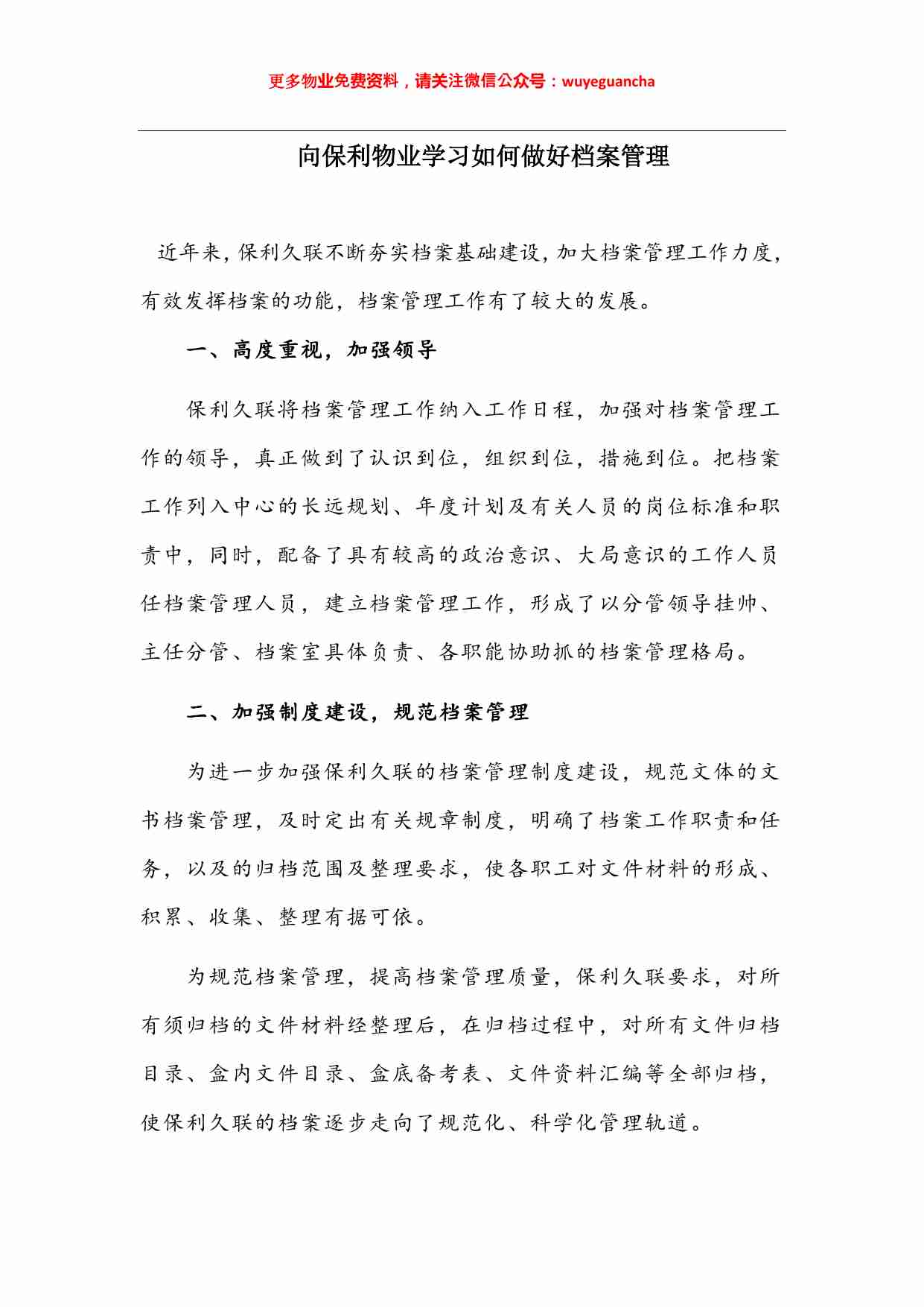 07 向保利物业学习如何做好档案管理.pdf-0-预览