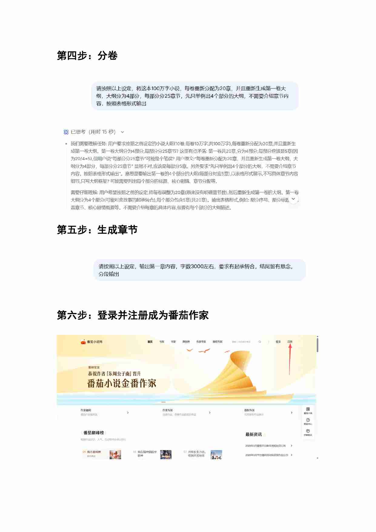 零成本使用AI成为番茄小说作者.pdf-2-预览