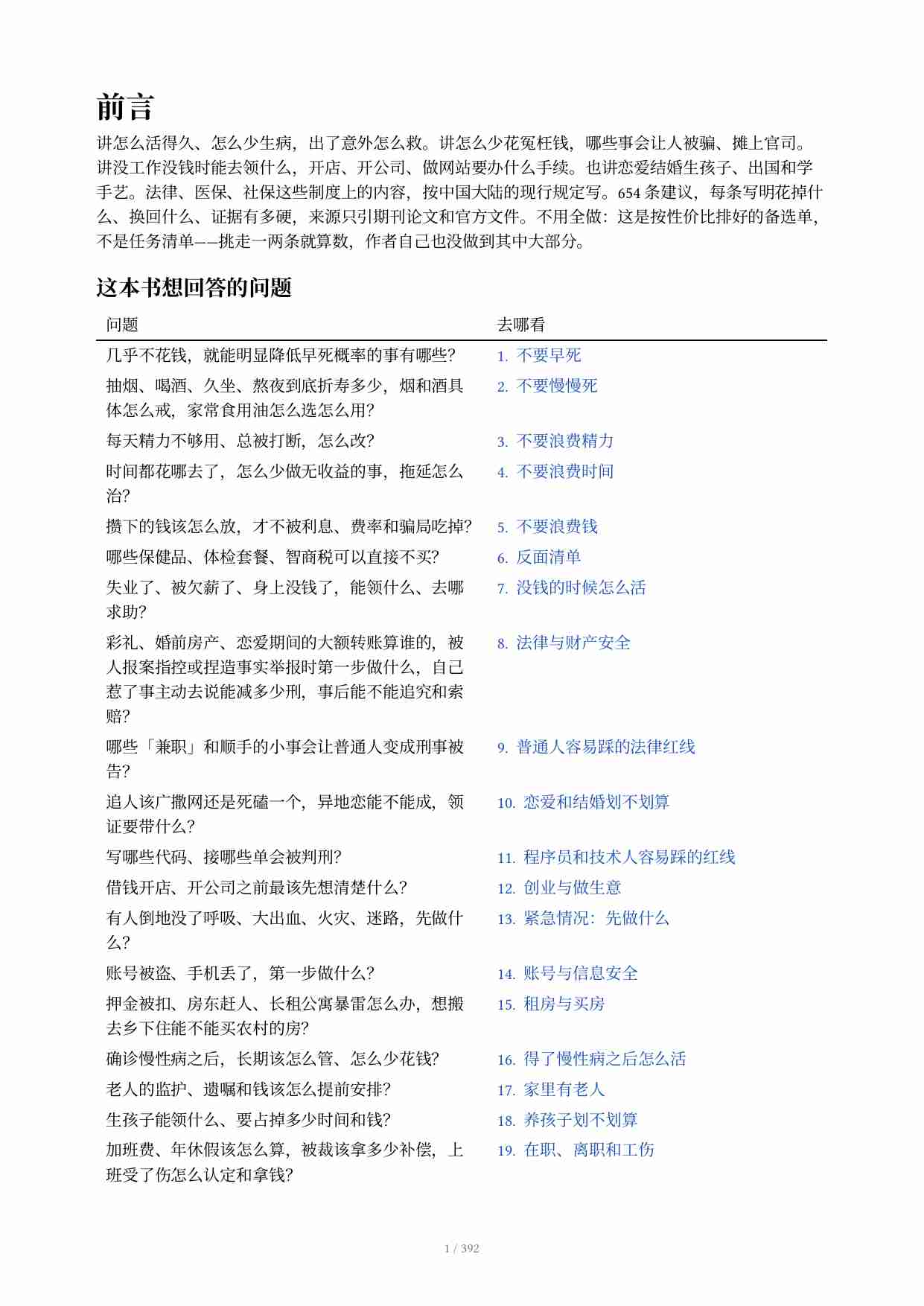 高性价比人生指南.pdf-3-预览