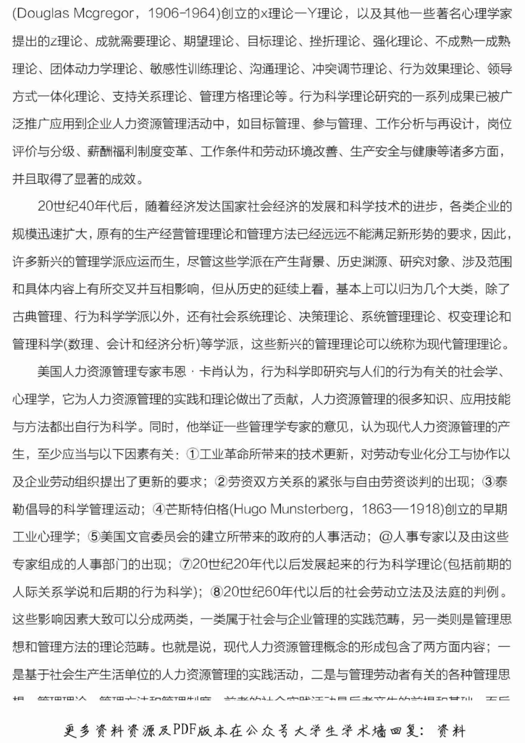 人力资源管理师.pdf-4-预览