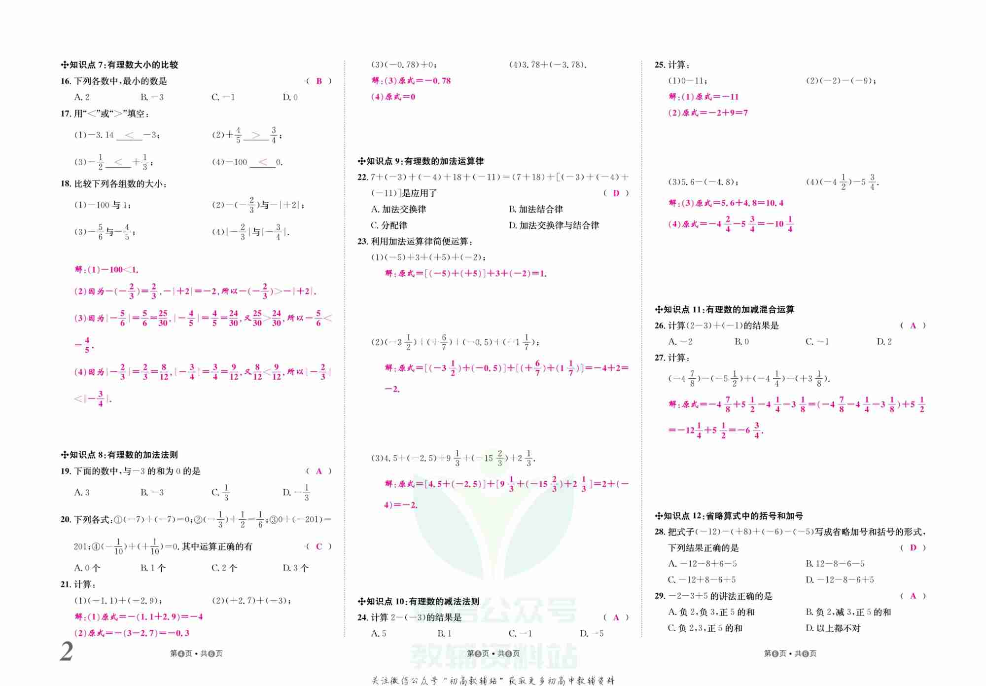 金状元·提优好卷七年级上册数学人教版安徽专用教师用书.pdf-2-预览