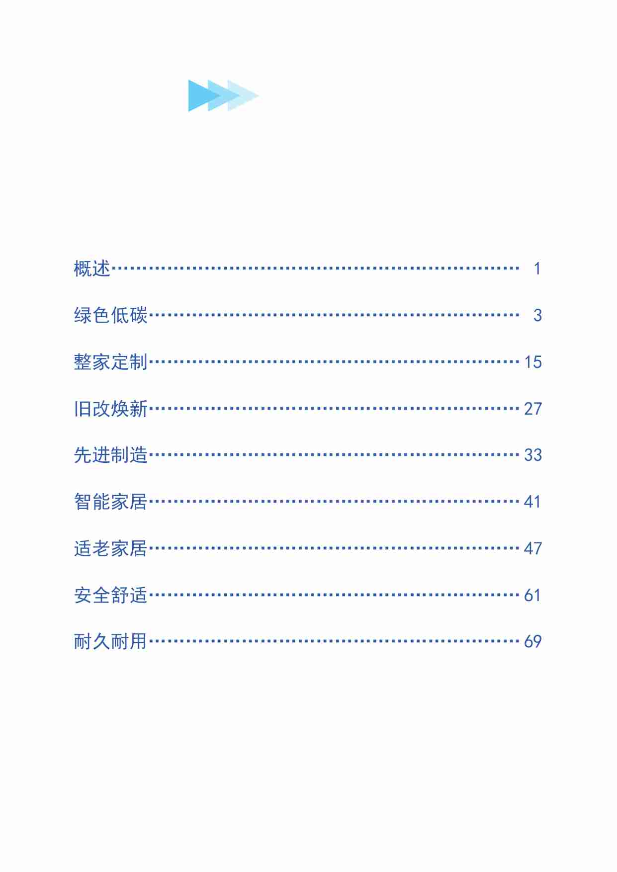 中国林业科学研究院：2024大家居材艺趋势白皮书.pdf-4-预览