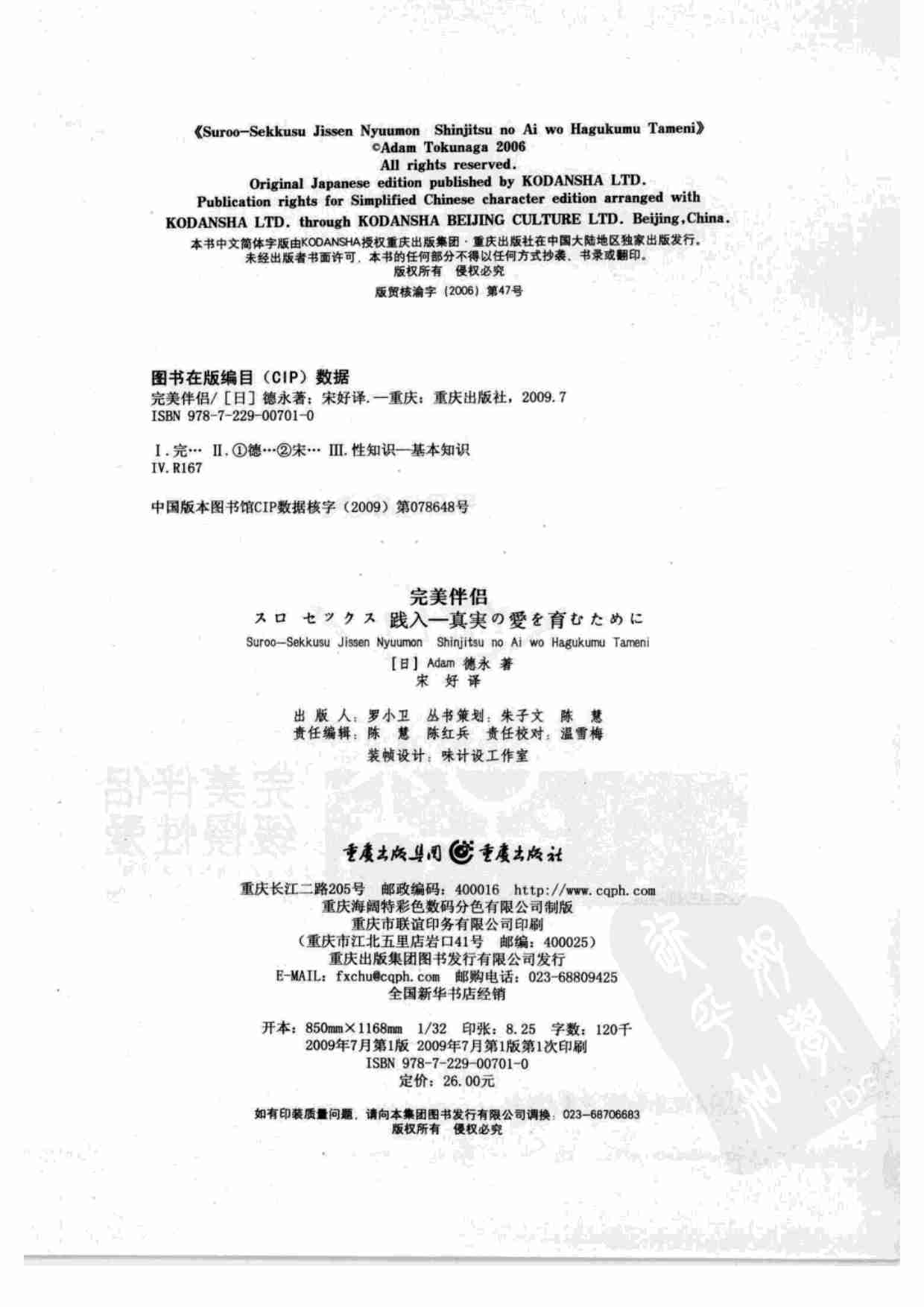 完美伴侣.pdf-3-预览