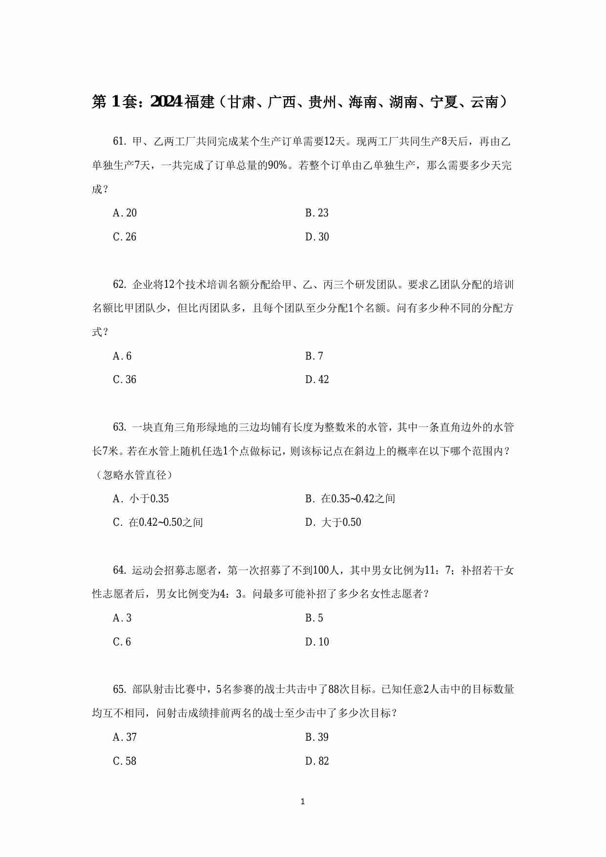 公考数量关系渡劫刷题 - 81套.pdf-3-预览