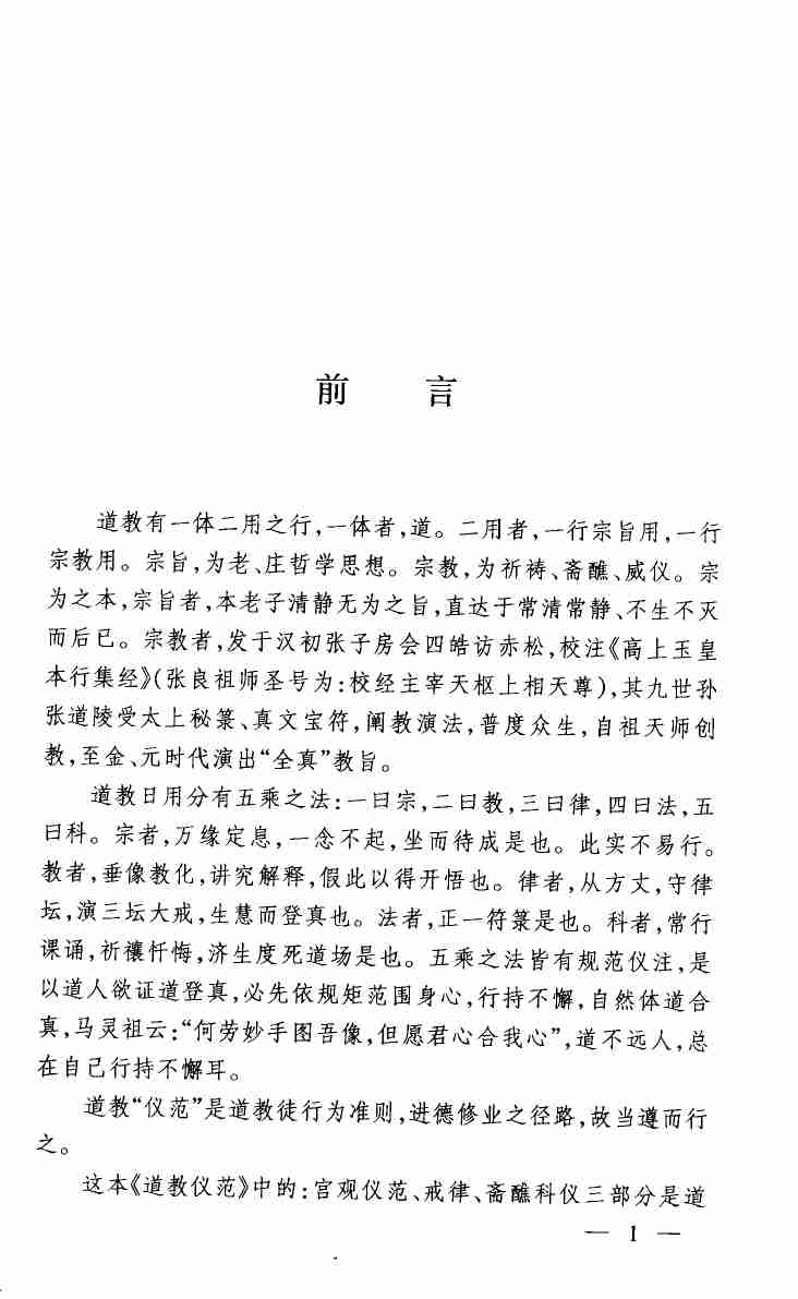 道教仪范a5.317_12543099.pdf-3-预览