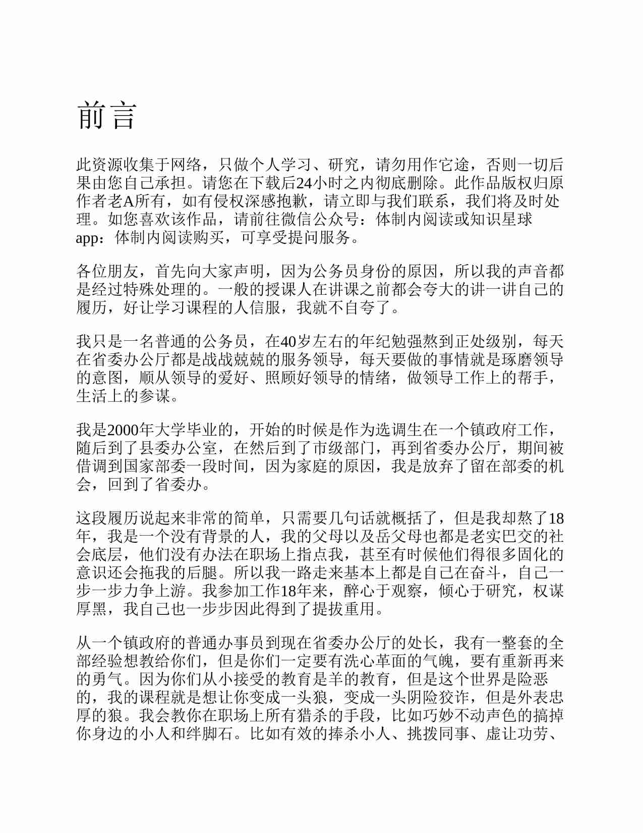 《职场权谋手段》.pdf-1-预览