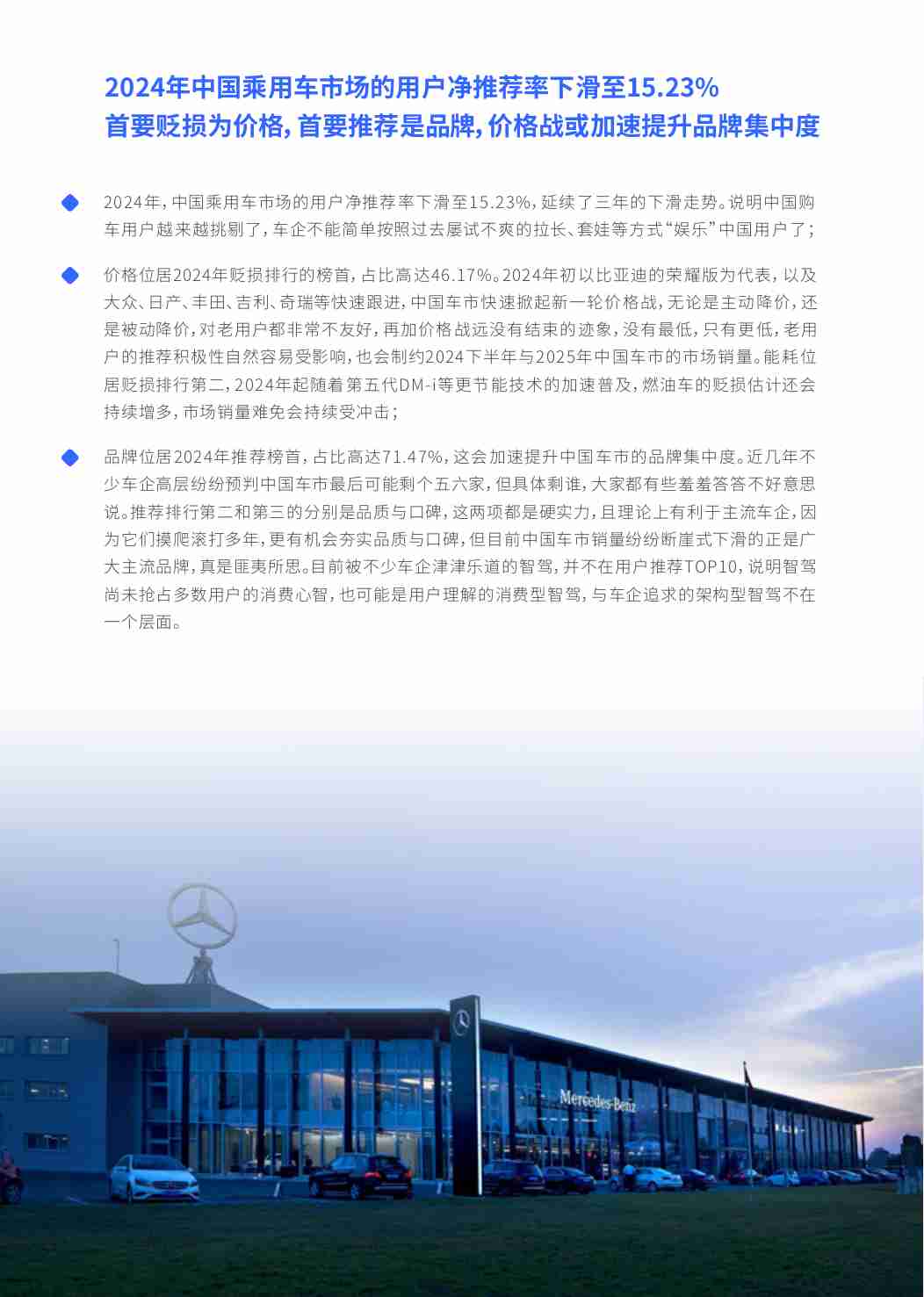 易车研究院：警惕比亚迪卷完价格“卷品牌”—中国车市净推荐率洞察报告(2024版).pdf-3-预览