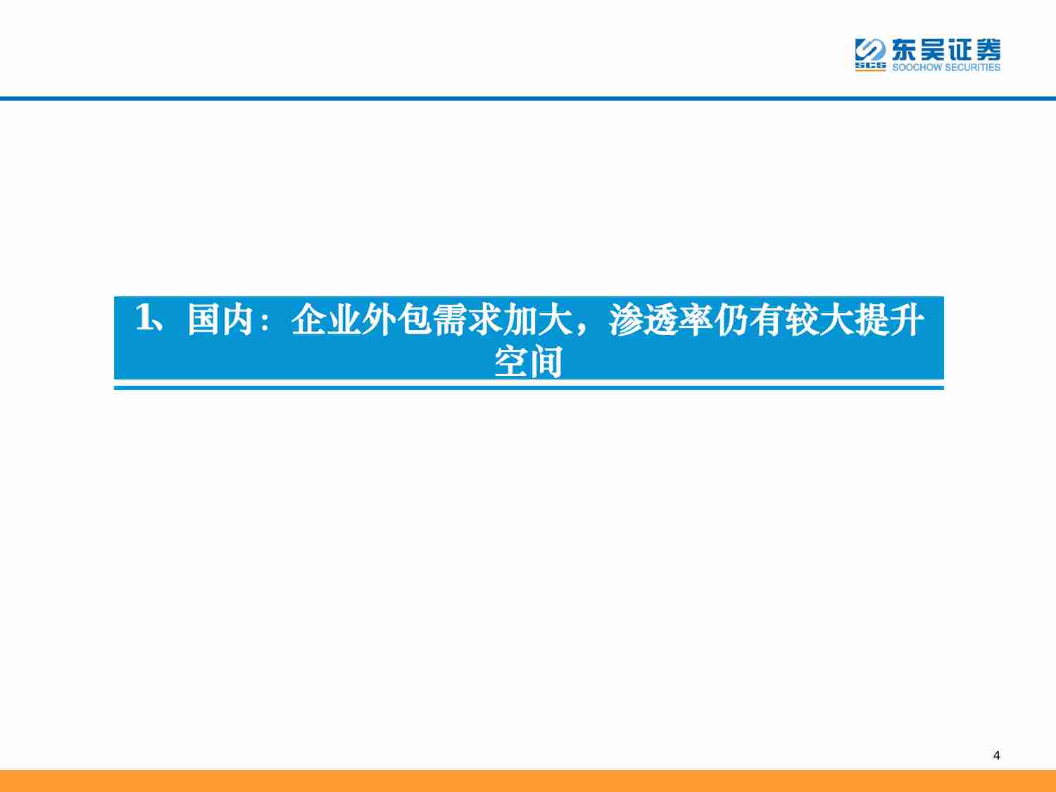 人力服务行业深度：他山之石，经济环境下国际人服巨头成长之路.pdf-3-预览