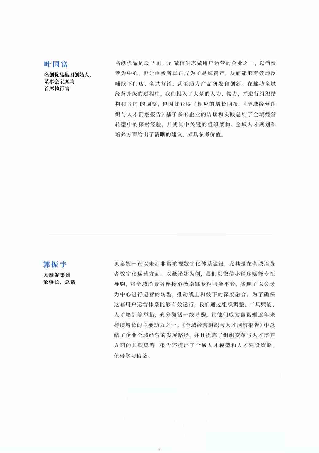 全域经营组织与人才洞察报告-腾讯-2024.pdf-4-预览