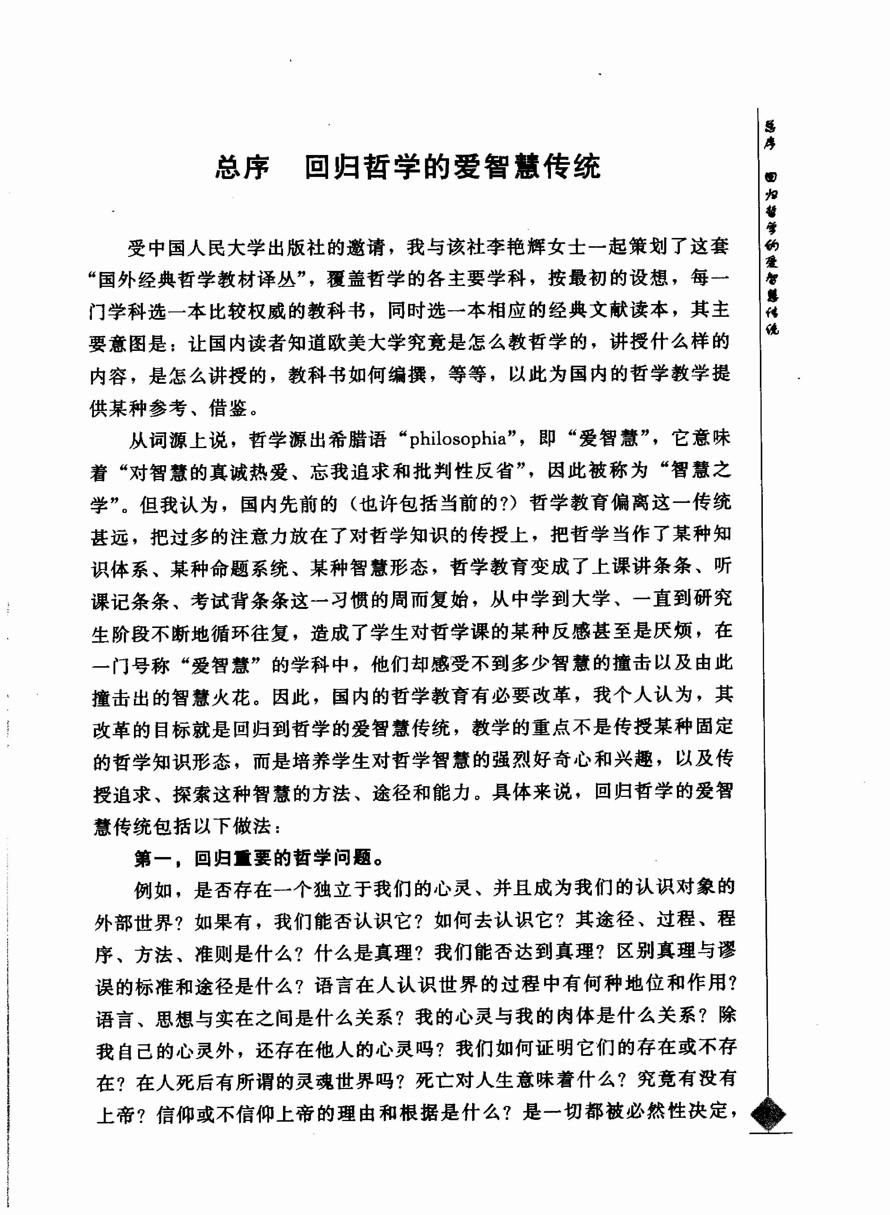 《 国外经典哲学教材译丛》政治哲学导论.pdf-3-预览