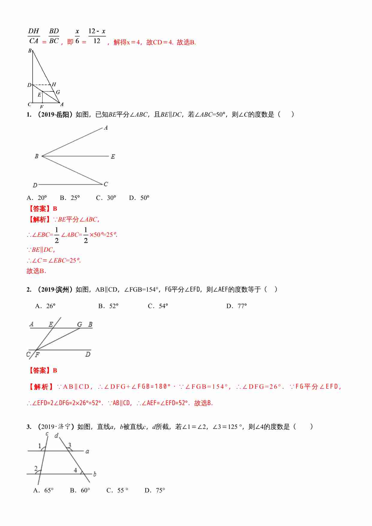 知识点21  相交线与平行线2019(1).docx-2-预览