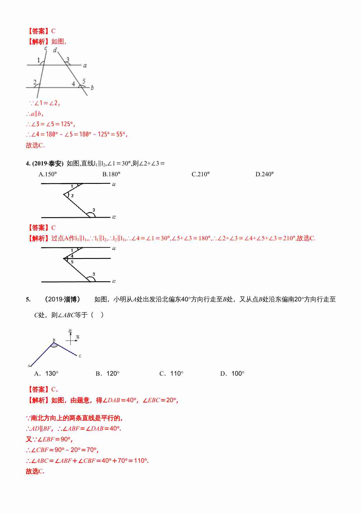 知识点21  相交线与平行线2019(1).docx-3-预览