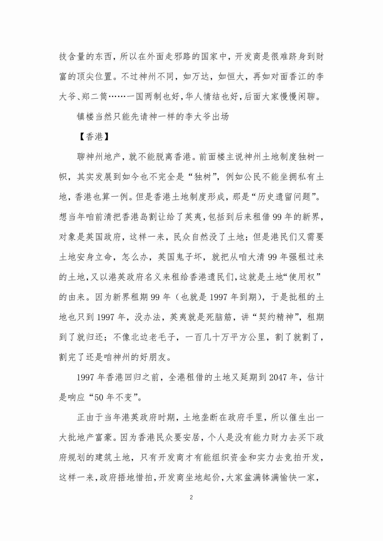 3-看图说话-从开发商的角度-闲聊神州房市走势与“鬼城”的产生.pdf-2-预览