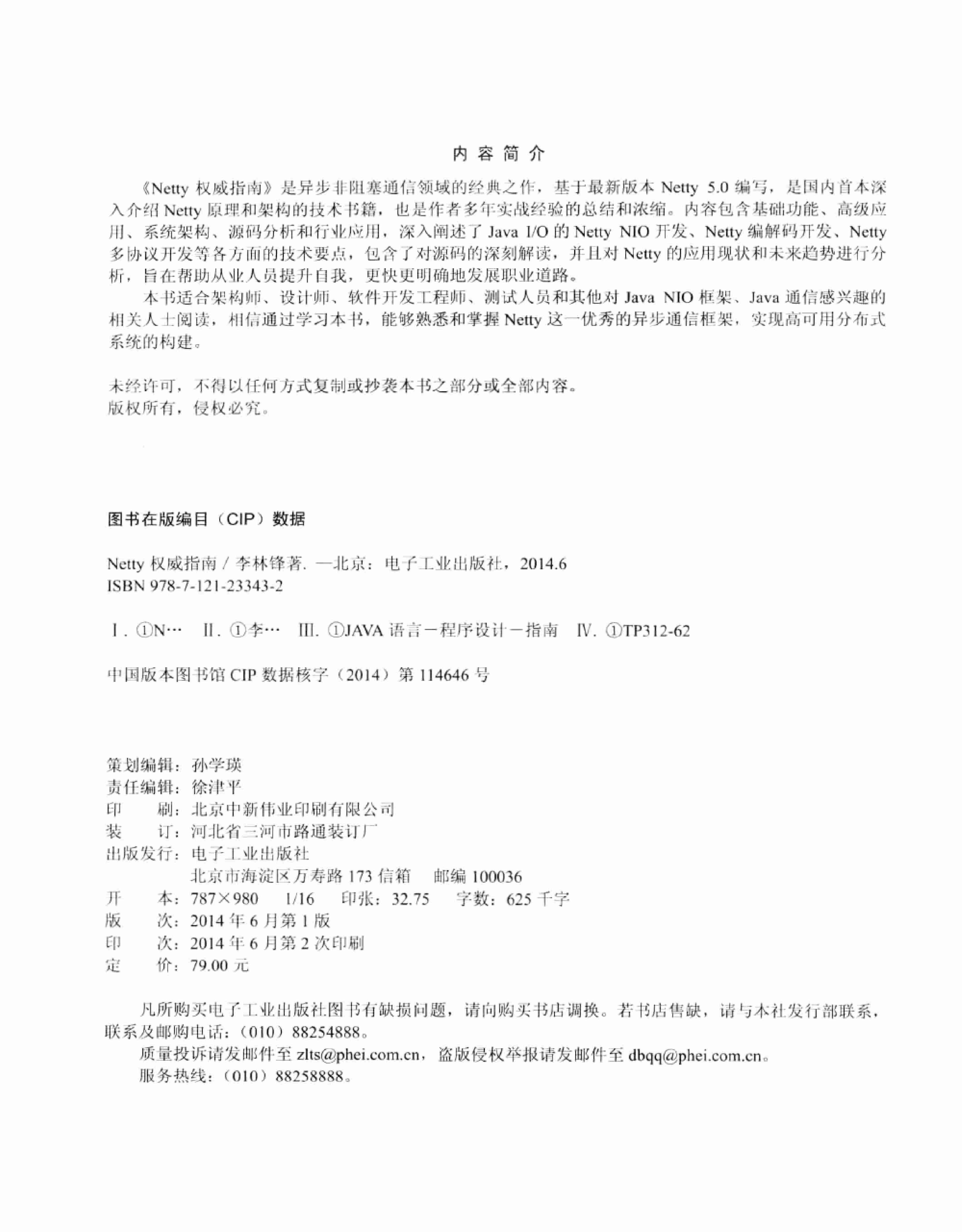 Netty权威指南 PDF电子书下载 带目录书签 完整版.pdf-2-预览