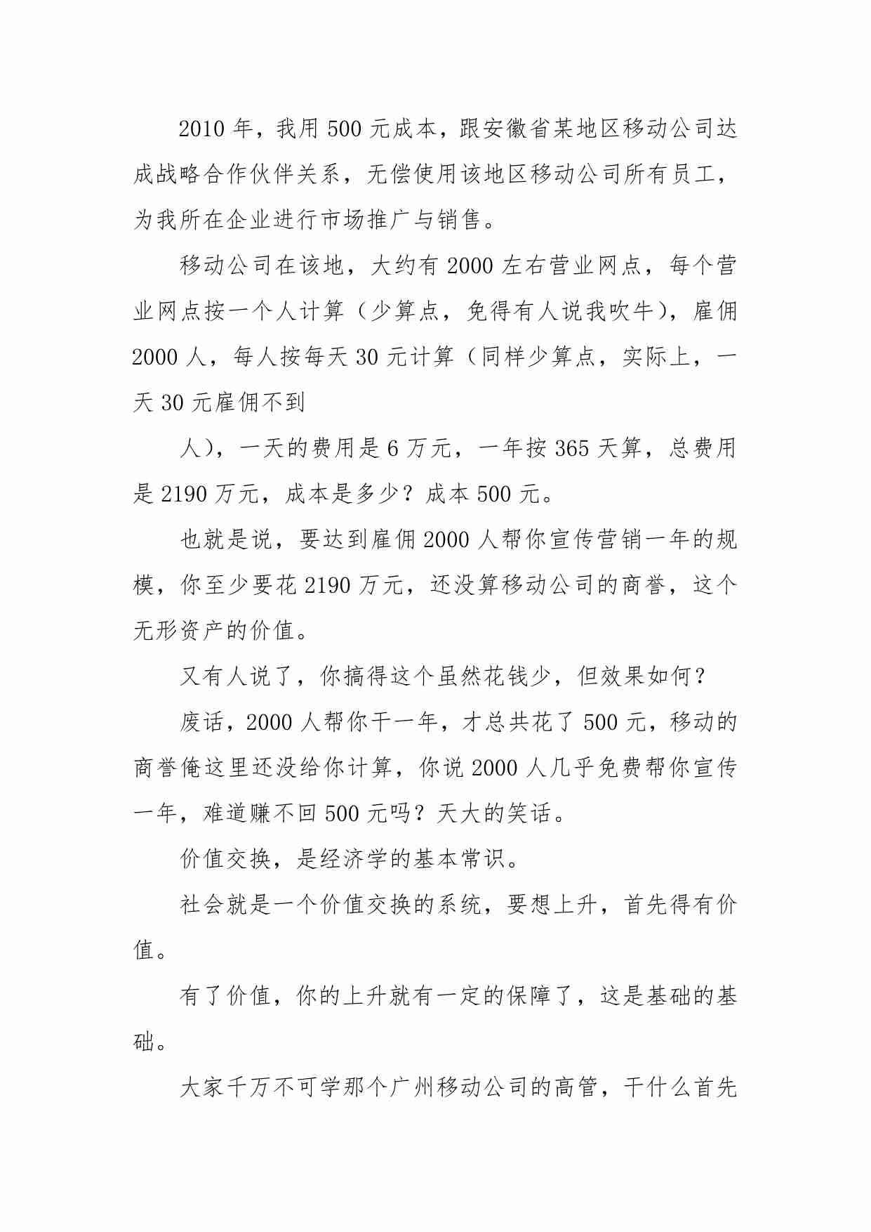 95-解密社会中升官发财的经济学规律-屠龙有术.pdf-2-预览