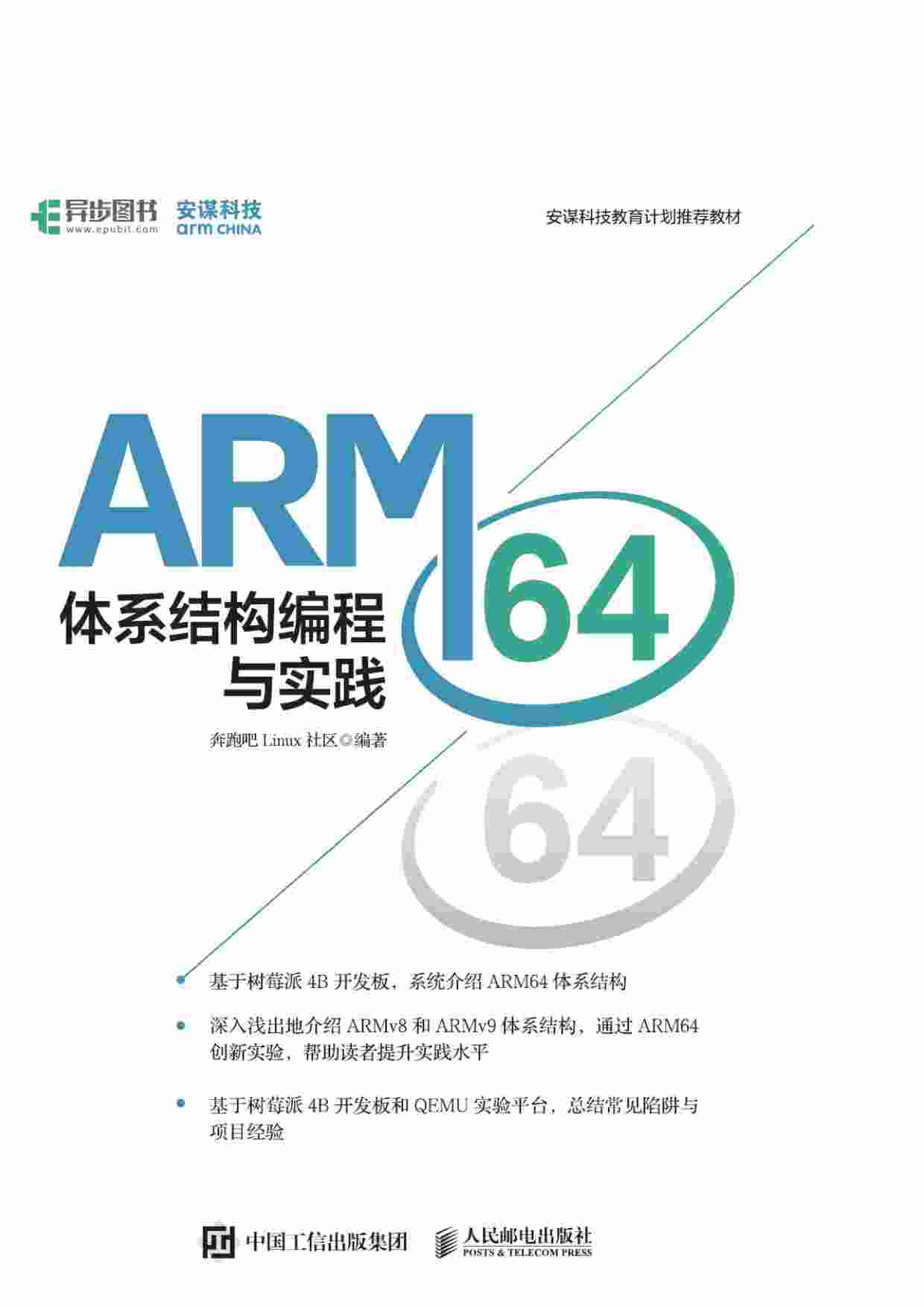 arm64体系结构编程与实践.pdf-0-预览