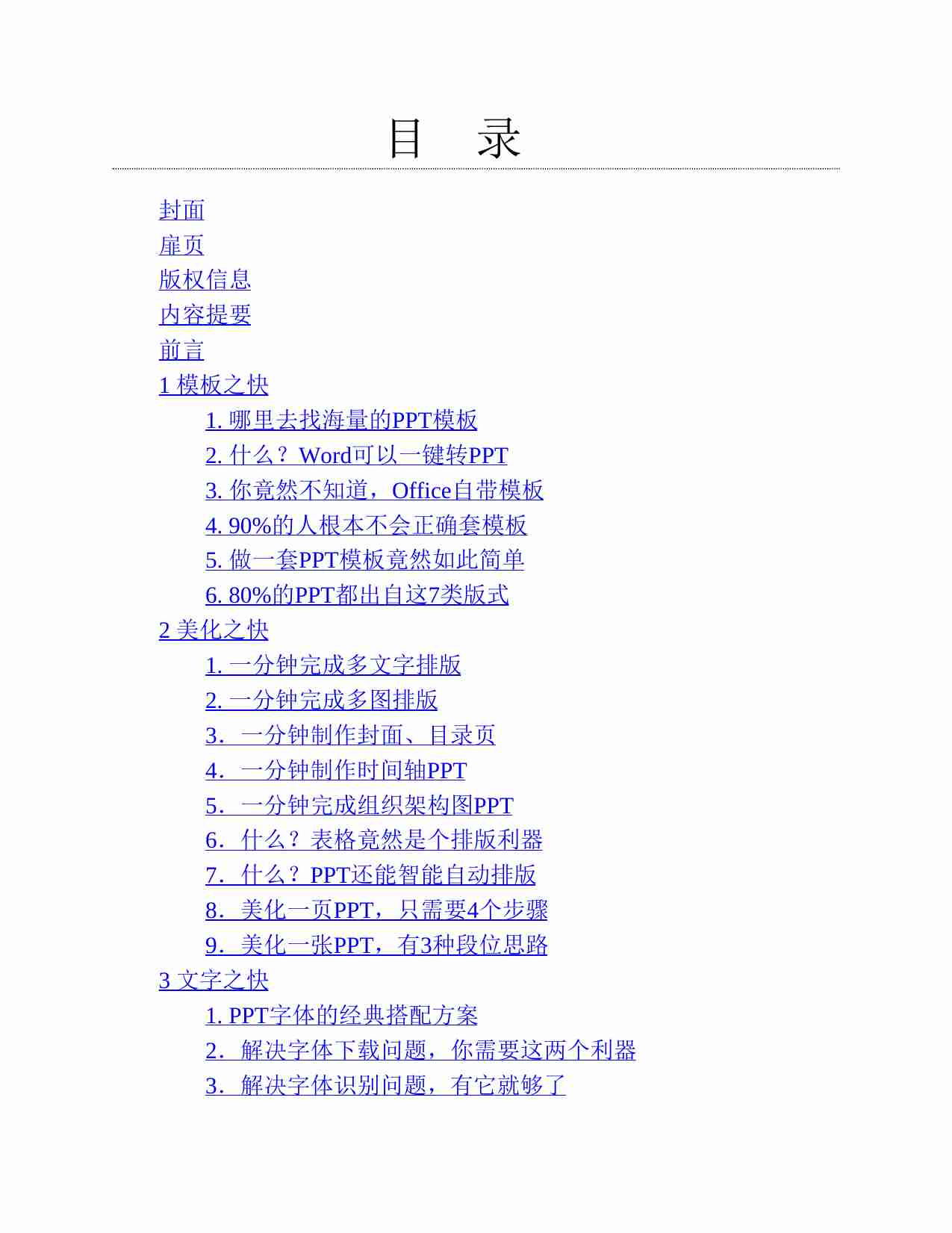 工作型PPT该这样做.pdf-4-预览