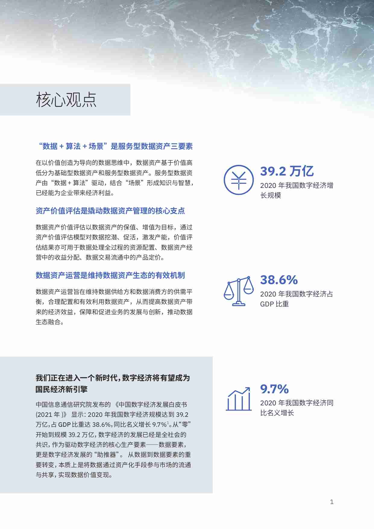 商业银行数据资产管理体系建设实践报告-浦发银行.pdf-1-预览