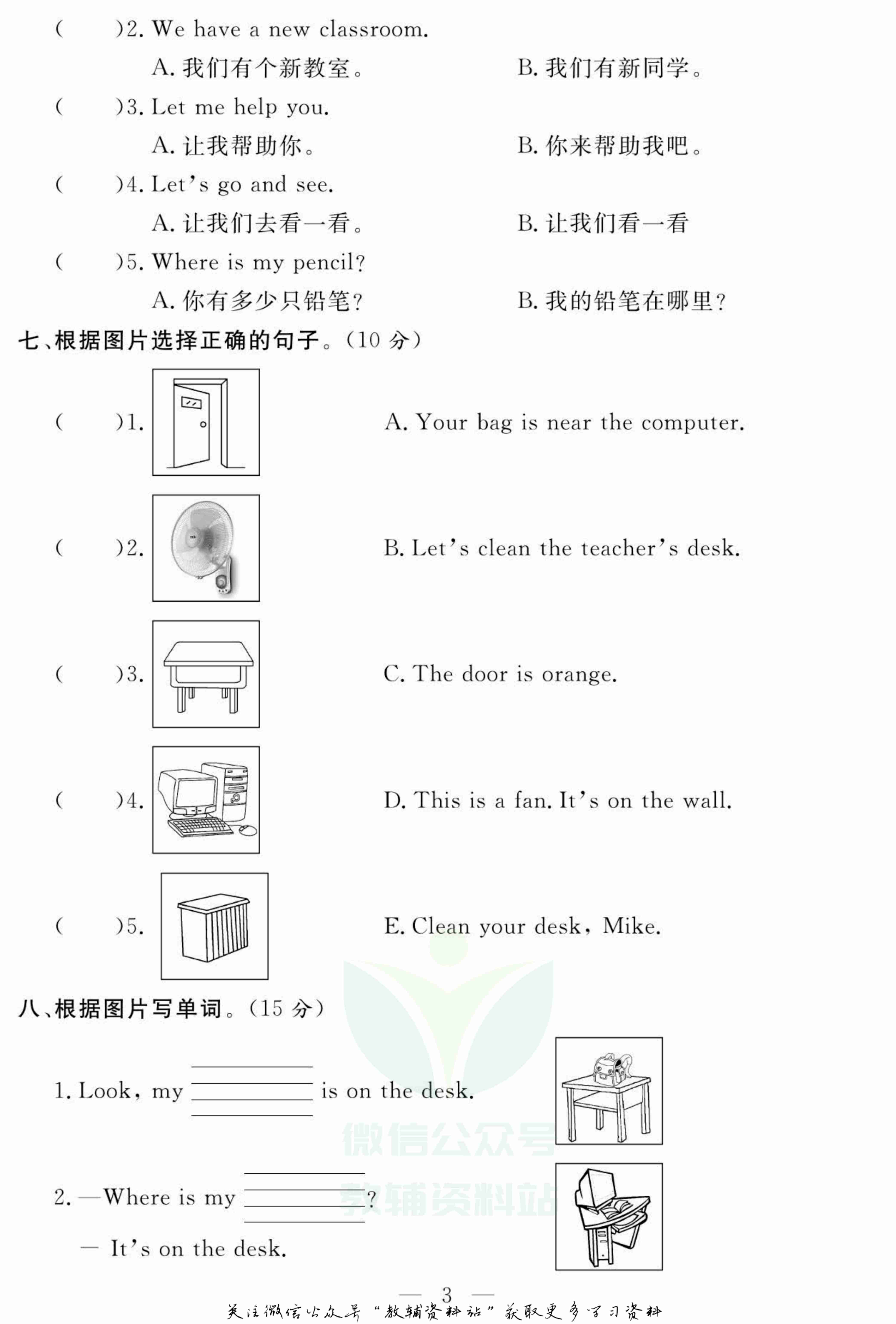 名师面对面大试卷四年级上册英语人教PEP版.pdf-3-预览