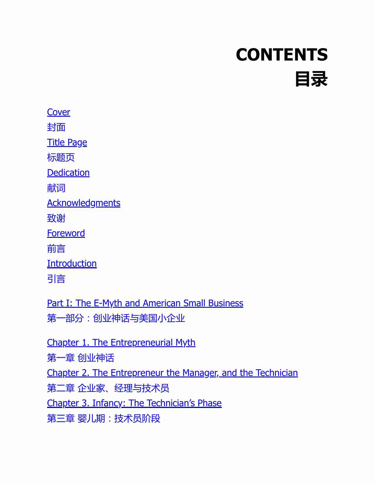 重新审视创业神话-The E-Myth Revisited (Gerber, Michael E.).pdf-4-预览