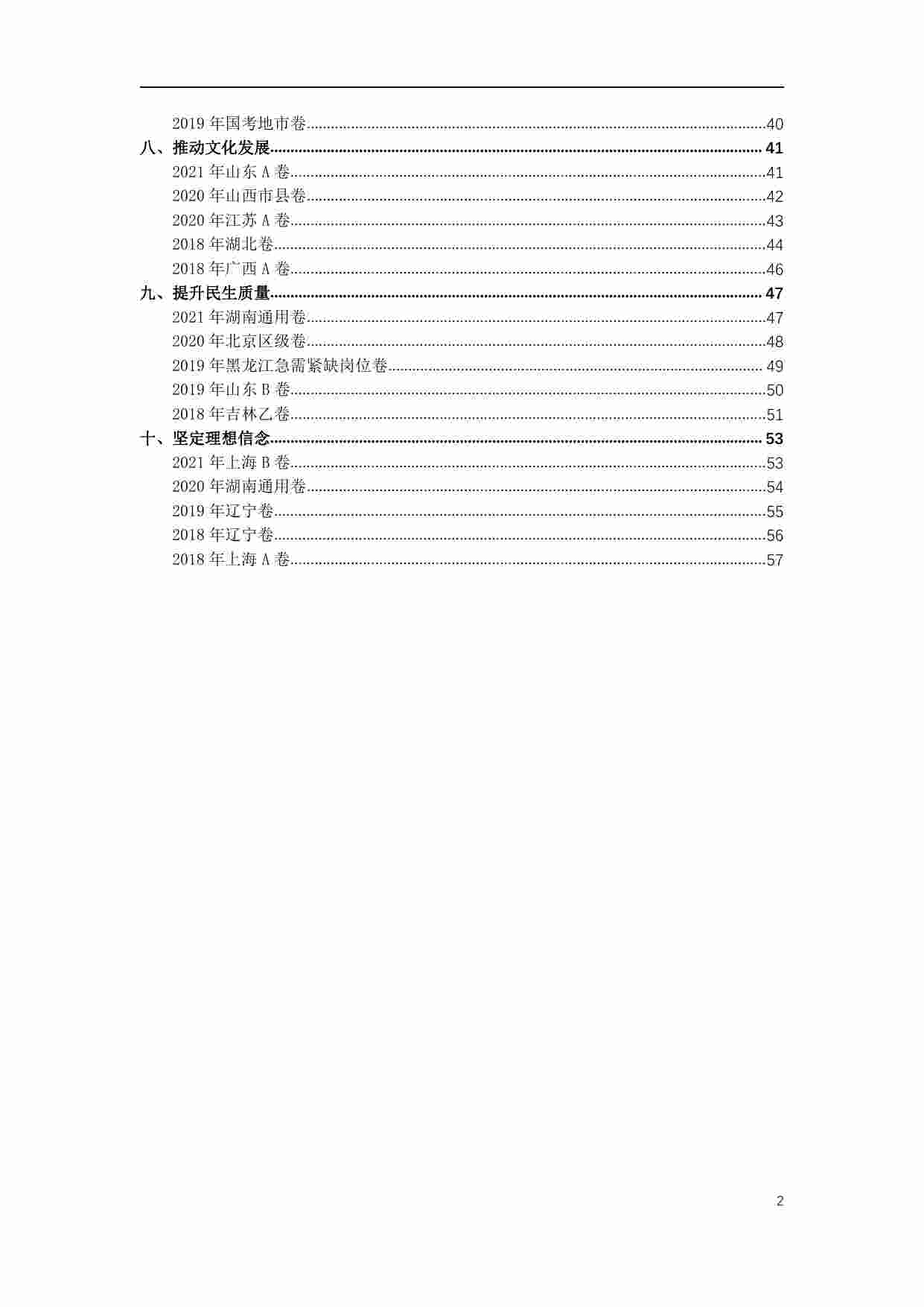 精选申论范文50篇.pdf-1-预览