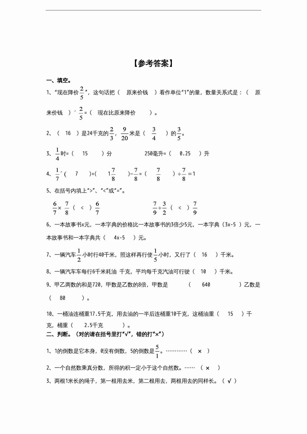 苏教版六年级上册数学期中测试题 (4).doc-3-预览