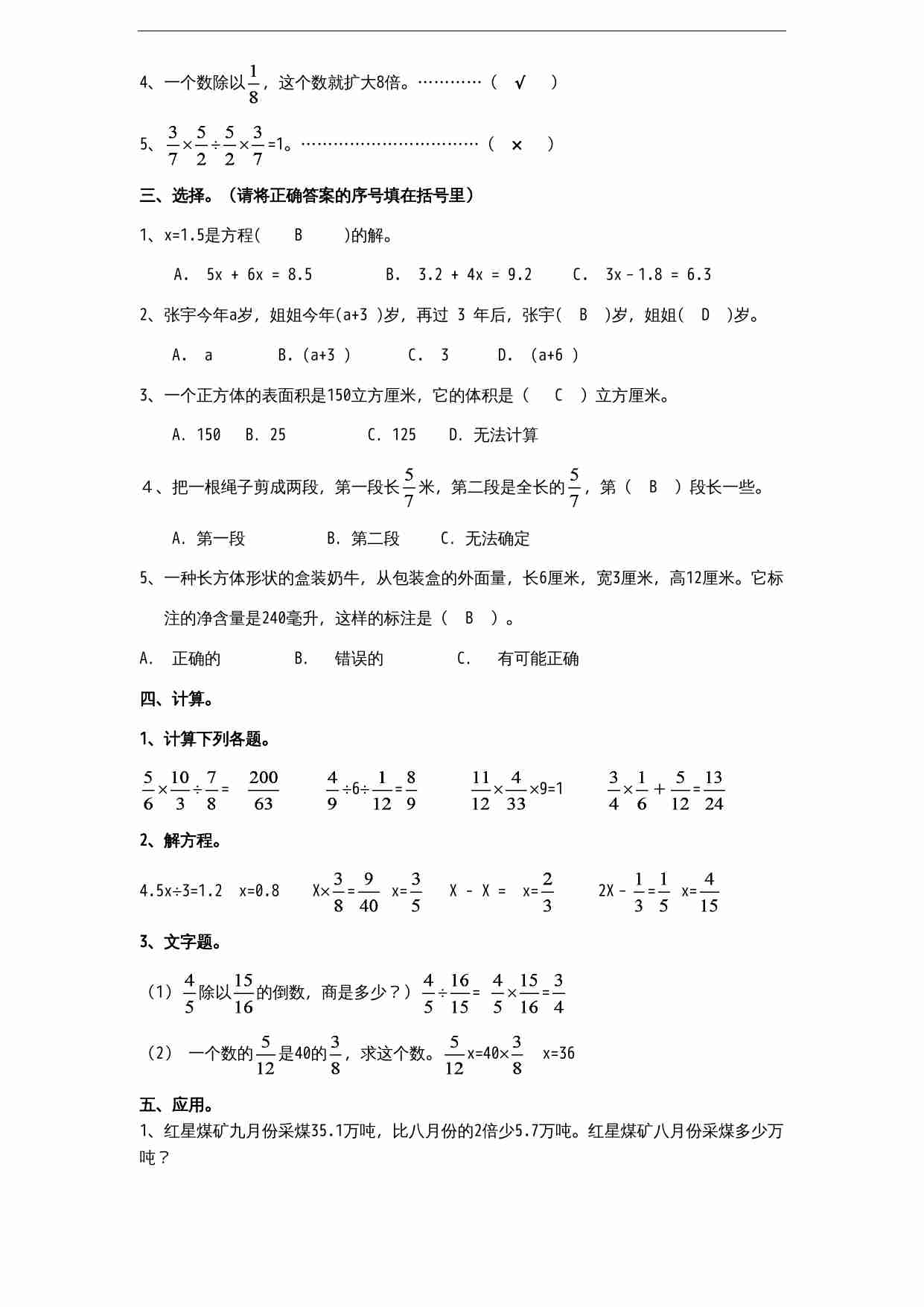 苏教版六年级上册数学期中测试题 (4).doc-4-预览
