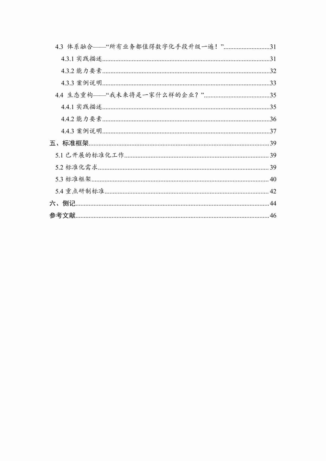 制造业数字化转型路线图（2024）.pdf-4-预览