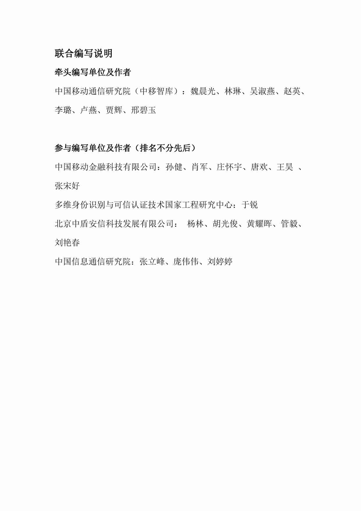 《构建可信数字身份体系-筑牢数字文明基石》白皮书.pdf-2-预览