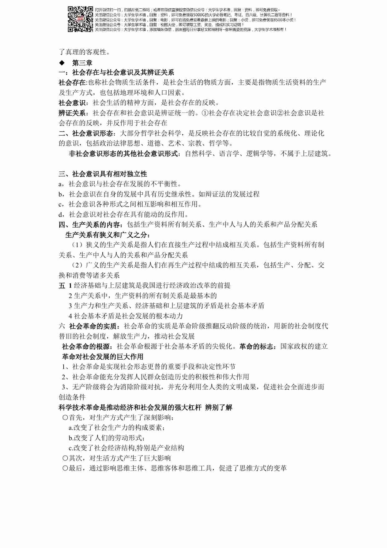 马克思主义基本原理概论期末考试重点总结.pdf-3-预览