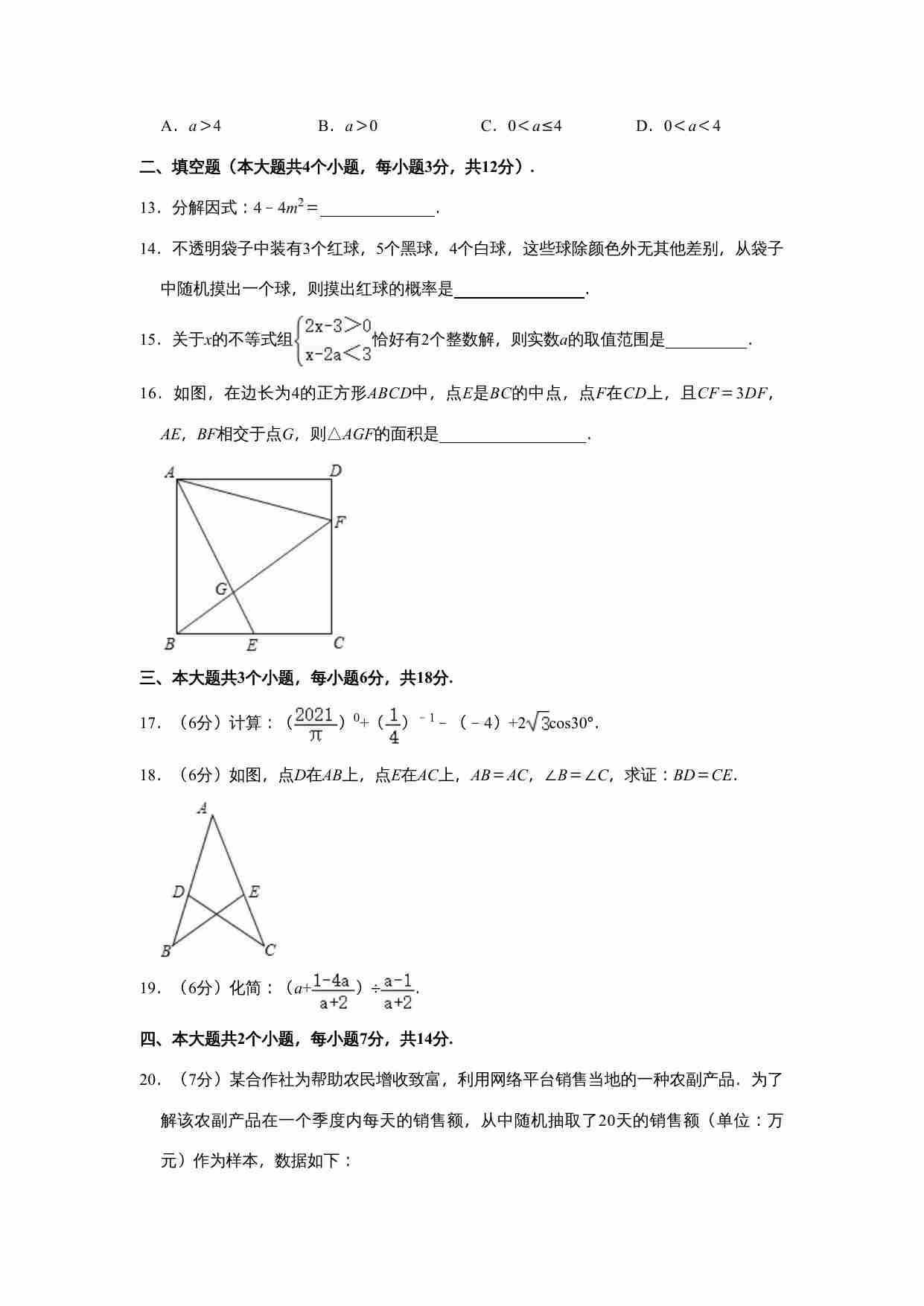 2021年四川省泸州市中考数学真题.doc-2-预览