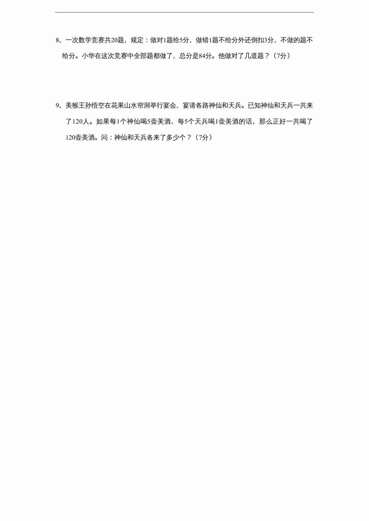 苏教版小学六年级上册数学第4单元《解决问题的策略》单元检测1（无答案）.doc-2-预览