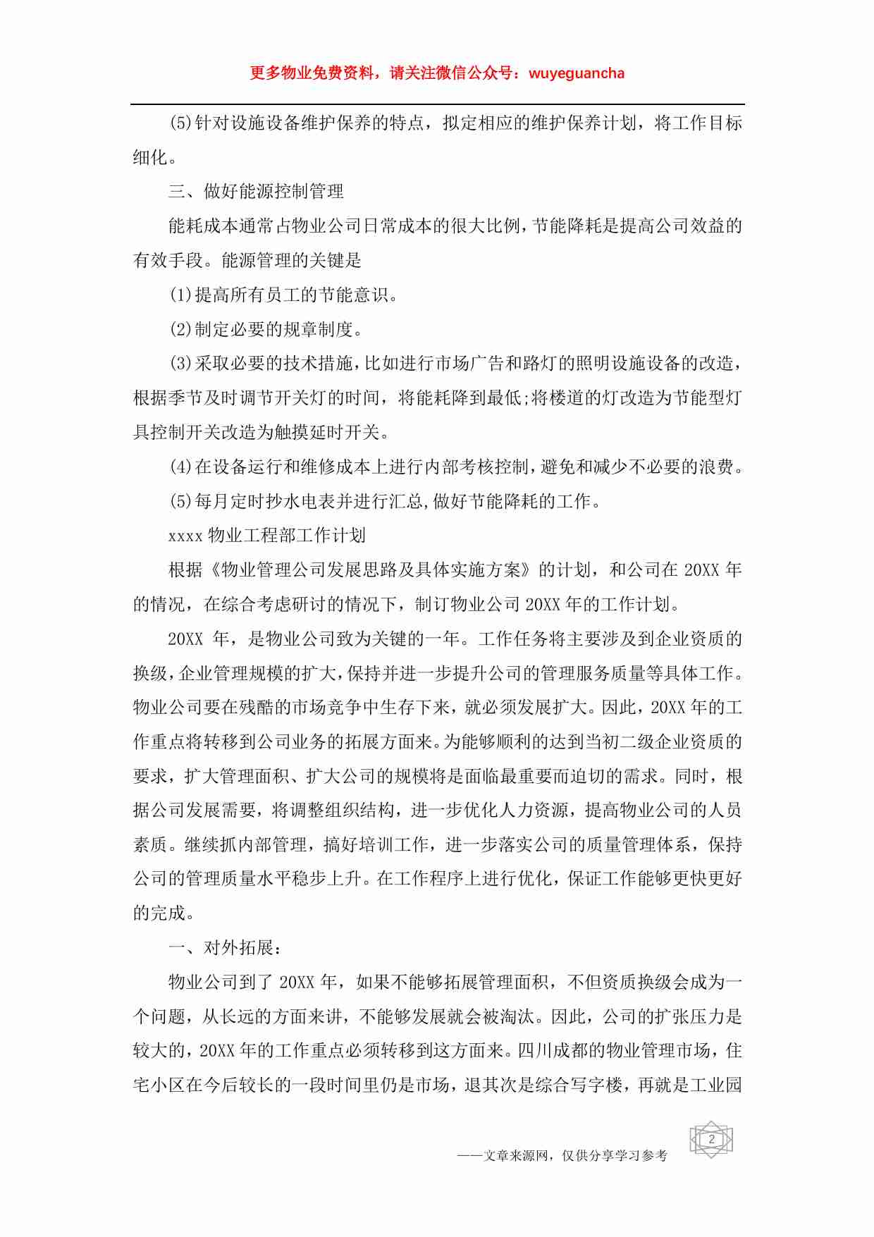 10 物业工程部工作计划 （1）.pdf-1-预览